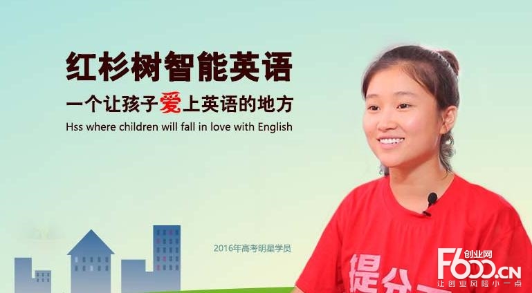 紅杉樹智能英語——創業七年來的心路歷程